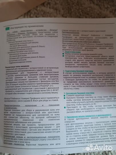 Калоприемник для стомы Almarys Preference