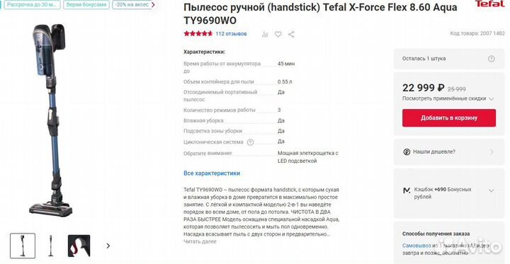 Пылесос ручной Tefal X-Force Flex 8.60 Aqua(новый)