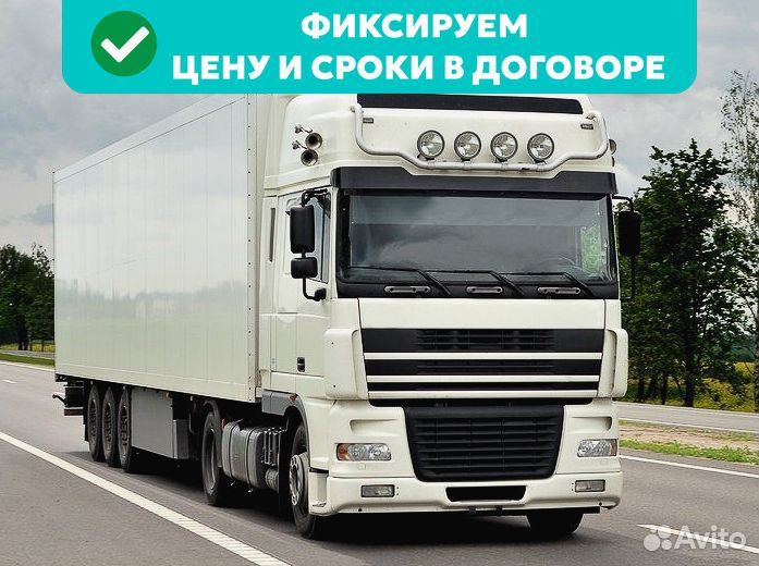 Грузоперевозки 15 тонн межгород