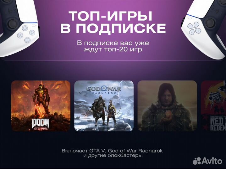 Подписка PS Plus Deluxe 12 месяцев