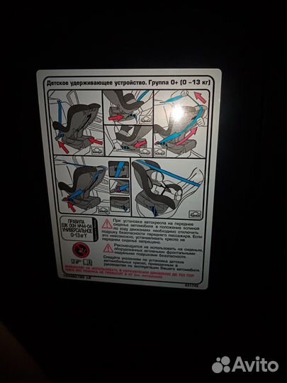 Детское автокресло от 0 до 13
