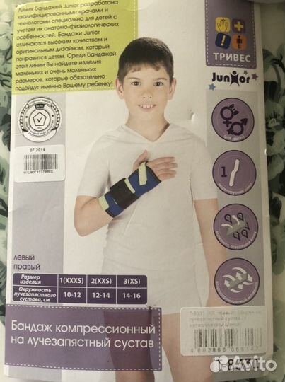 Бандаж компрессионный на лучезапястный сустав