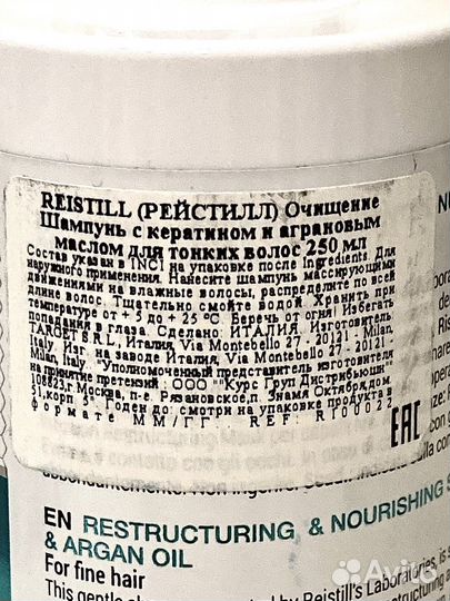 Шампунь Reistill с кератином для тонких волос