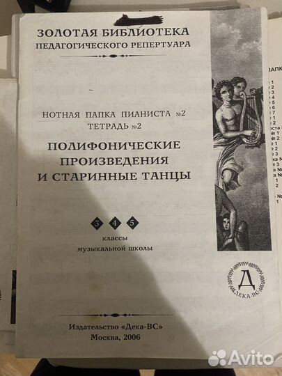 Нотная папка пианиста 2