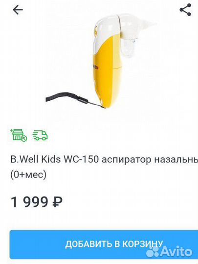 Аспиратор назальный b well электрический