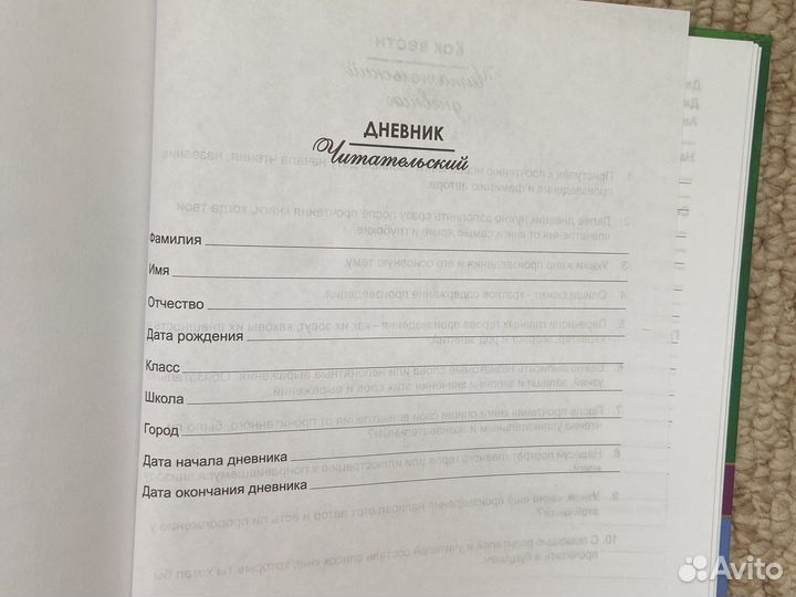 Читательский дневник