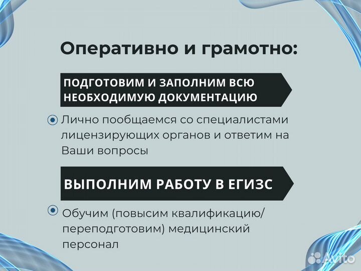 Медицинская лицензия под ключ