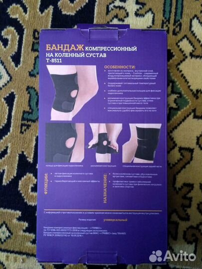 Бандаж коленный