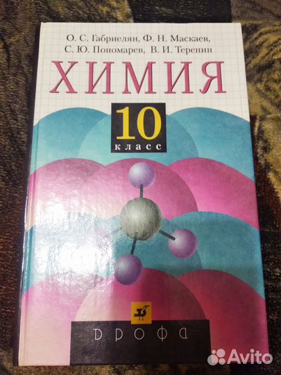 Учебник химии 10 класс
