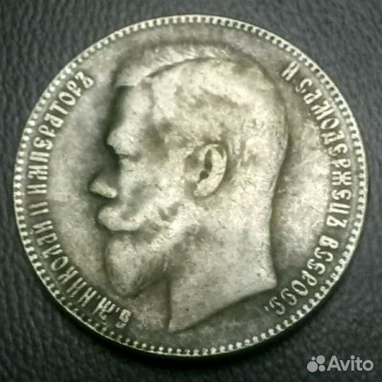 1 рубль 1914 г