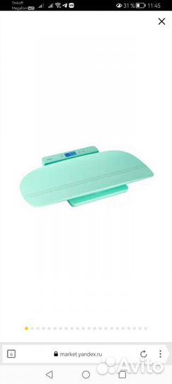 Весы для новорожденных на прокат