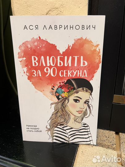 Книги Аси Лавринович