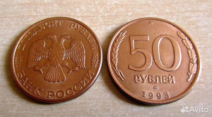 Монеты 1991-1993 года СССР и России