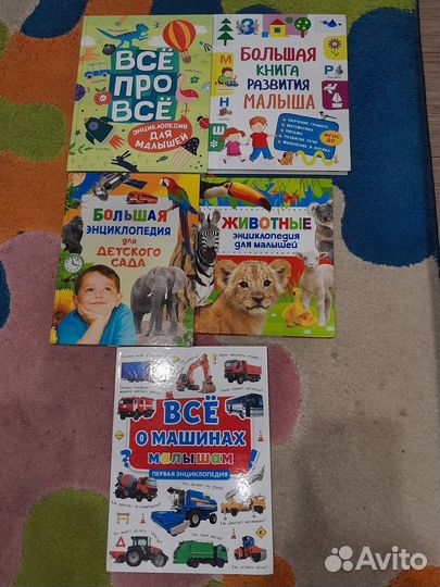 Детские энциклопедии и хрестоматии для школы