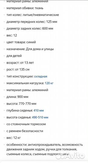 Коляска инвалидная, активного типа