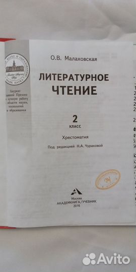 Учебник Литературное чтение 2 класс