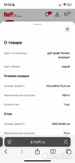 Кухонный уголок бу