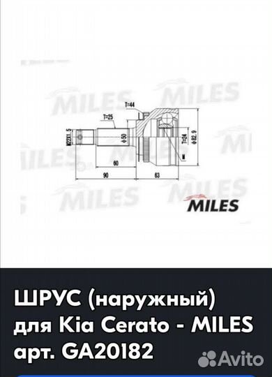 Шрус наружный