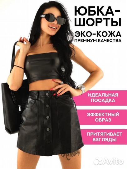 Кожаная юбка шорты