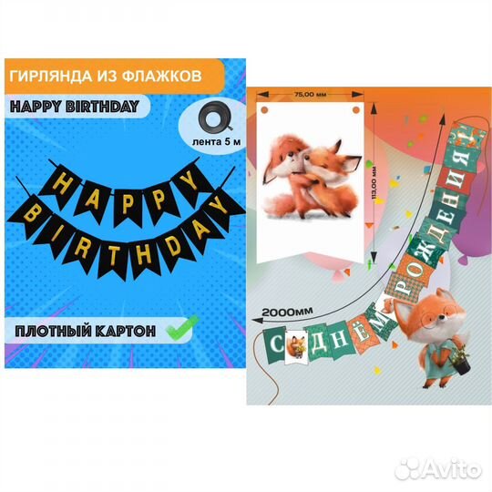 Флажки гирлянда С Днём Рожденья