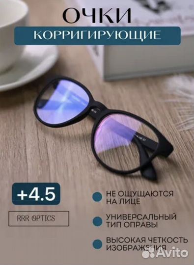 Очки для зрения +4.5 с футляром