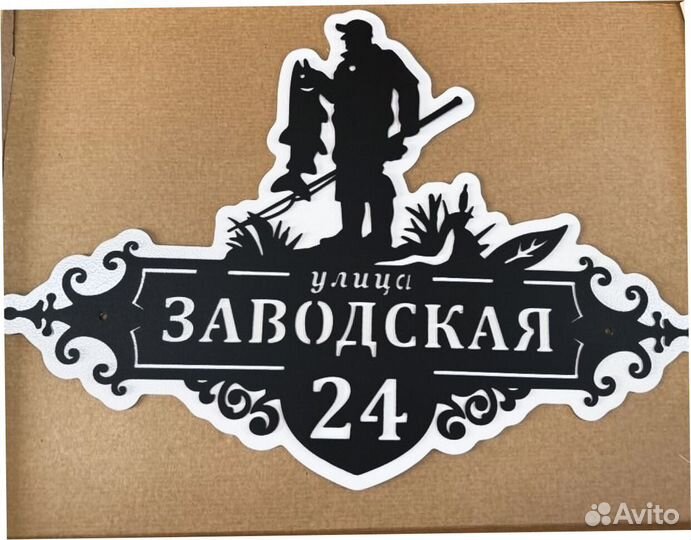 Адресная табличка