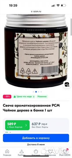 Ароматическая свеча чайное дерево рсм