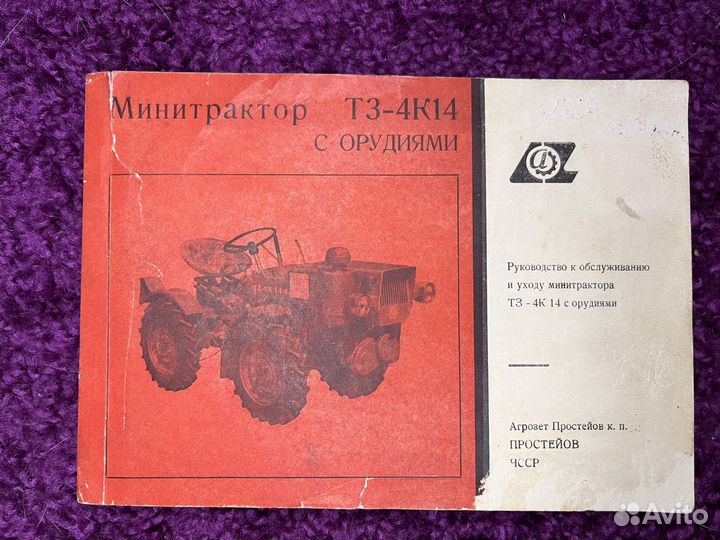 Руководство к обслуживанию минитрактора тз-4К 14