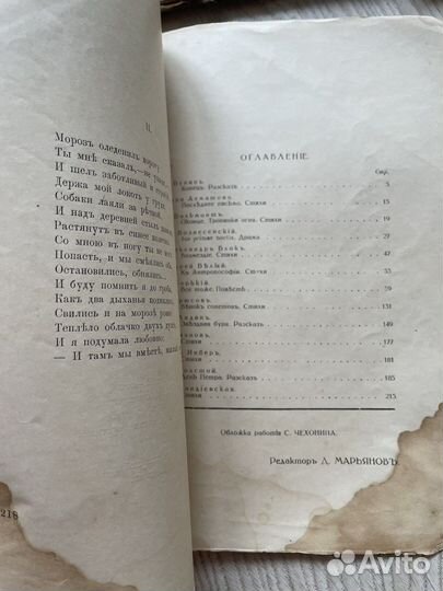 Скрижаль сборник первый 1918 год(все страницы)