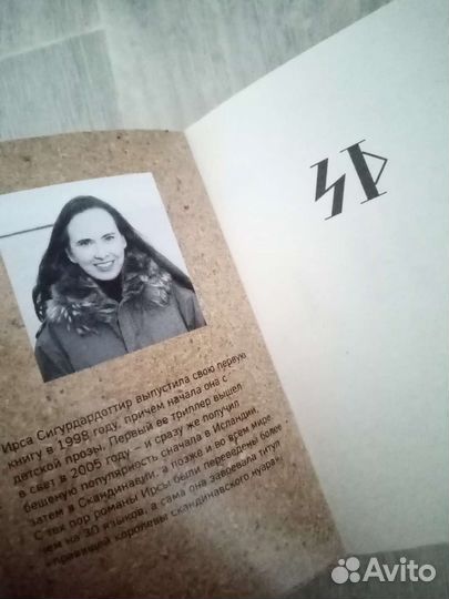 Ирса Сигурдардоттир - днк