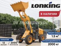 Фронтальный погрузчик Lonking CDM936N AGRI, 2023