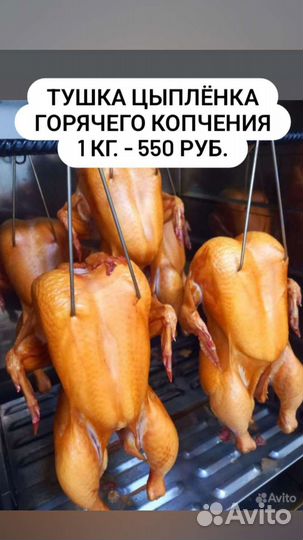 Копчёности