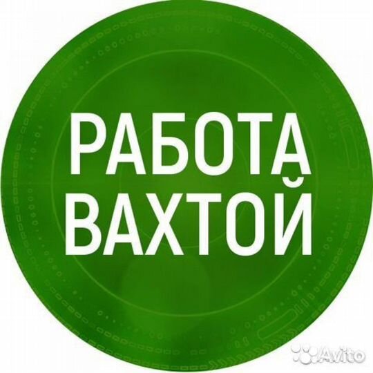 Вахта С проживанием