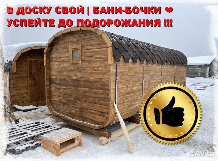 Баня бочка