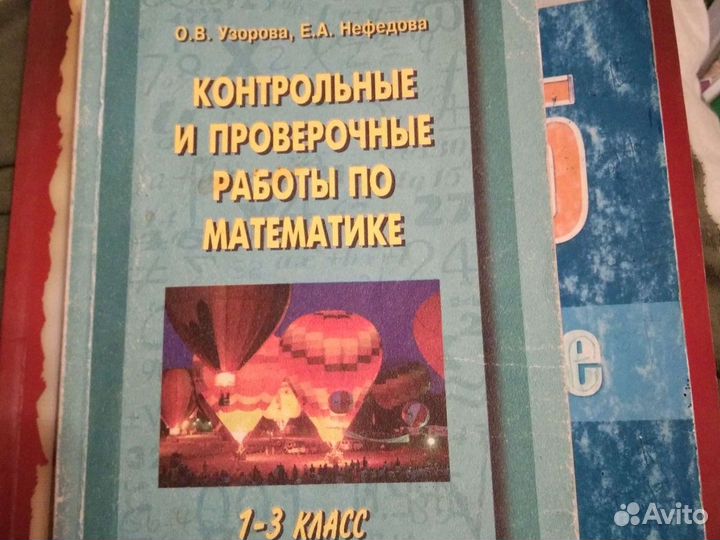 Контрольные по математике 1-3 класс