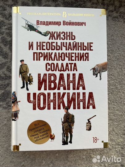 Владимир Войнович