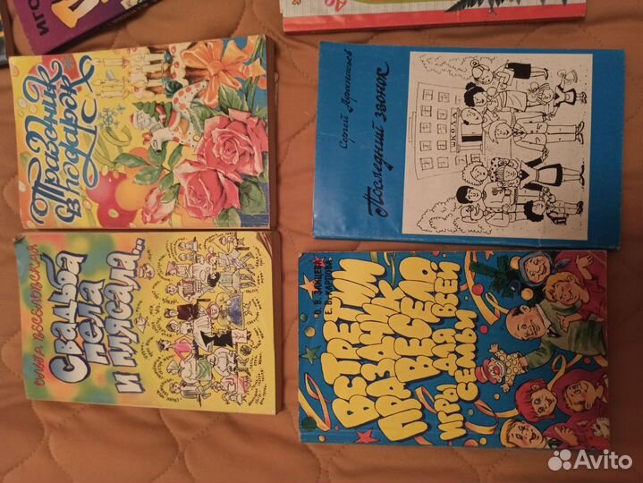 Книги по организации праздника