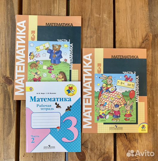 Учебники 3 класс математика, информатика