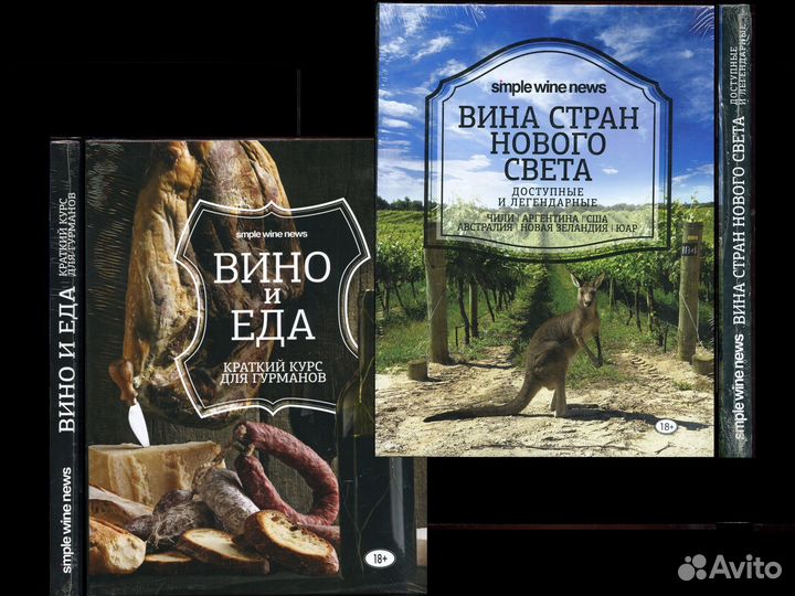 Вино. Новый Свет / Крым / Франция / DK / Школа