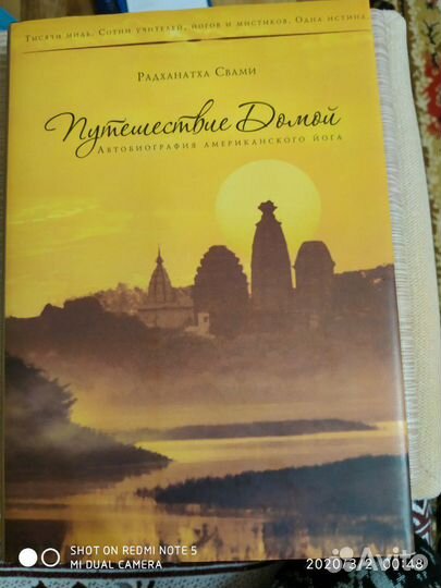Путешествие домой Радханатха Свами