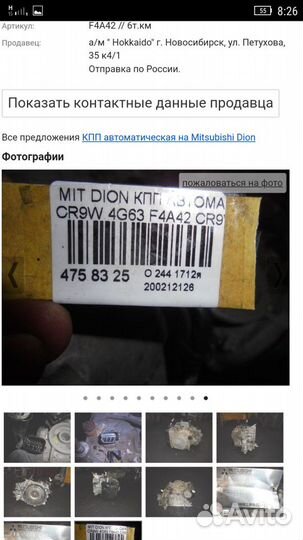 АКПП Митсубиси дион 6000км