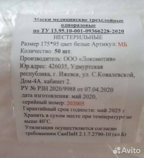 Маска трёхслойная