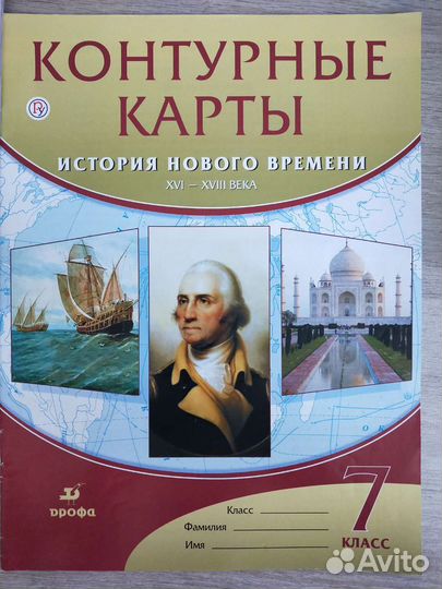 Атласы и контурные карты