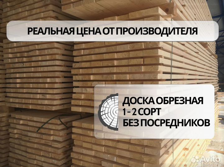 Доска обрезная 1-2 сорт