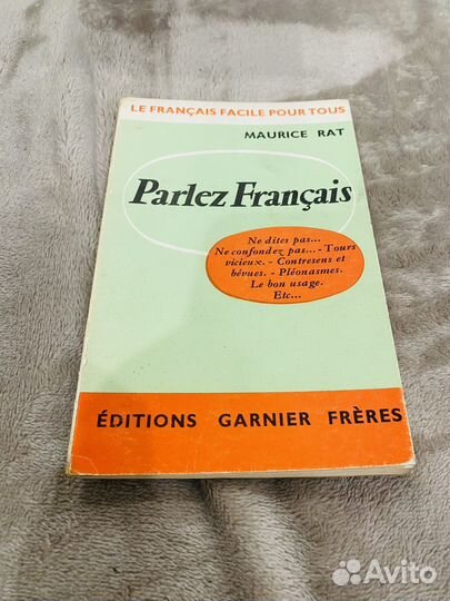 Учебники по французскому языку, книги