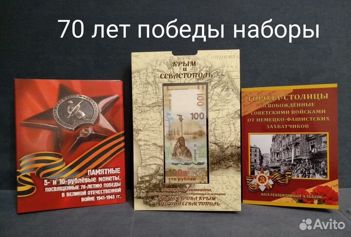 Наборы 70 лет победы