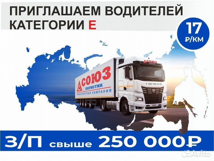 Требуются водители категории Е