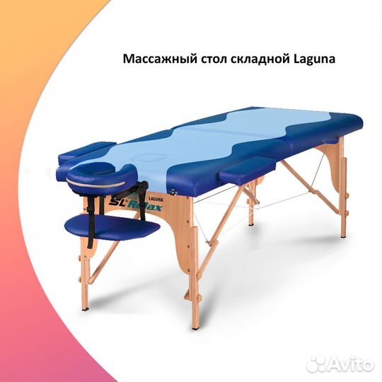 Массажный стол складной Laguna арт. 33