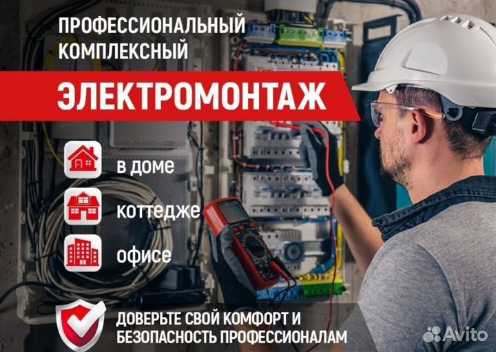 Электромонтаж - Под ключ. Любая сложность 100%