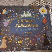 Музыкальная книга Спящая красавица